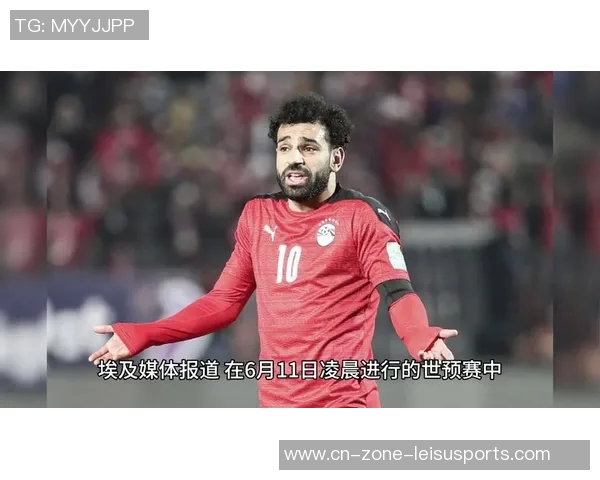 埃及足协宣布萨拉赫将轮休缺席训练备战下一场比赛
